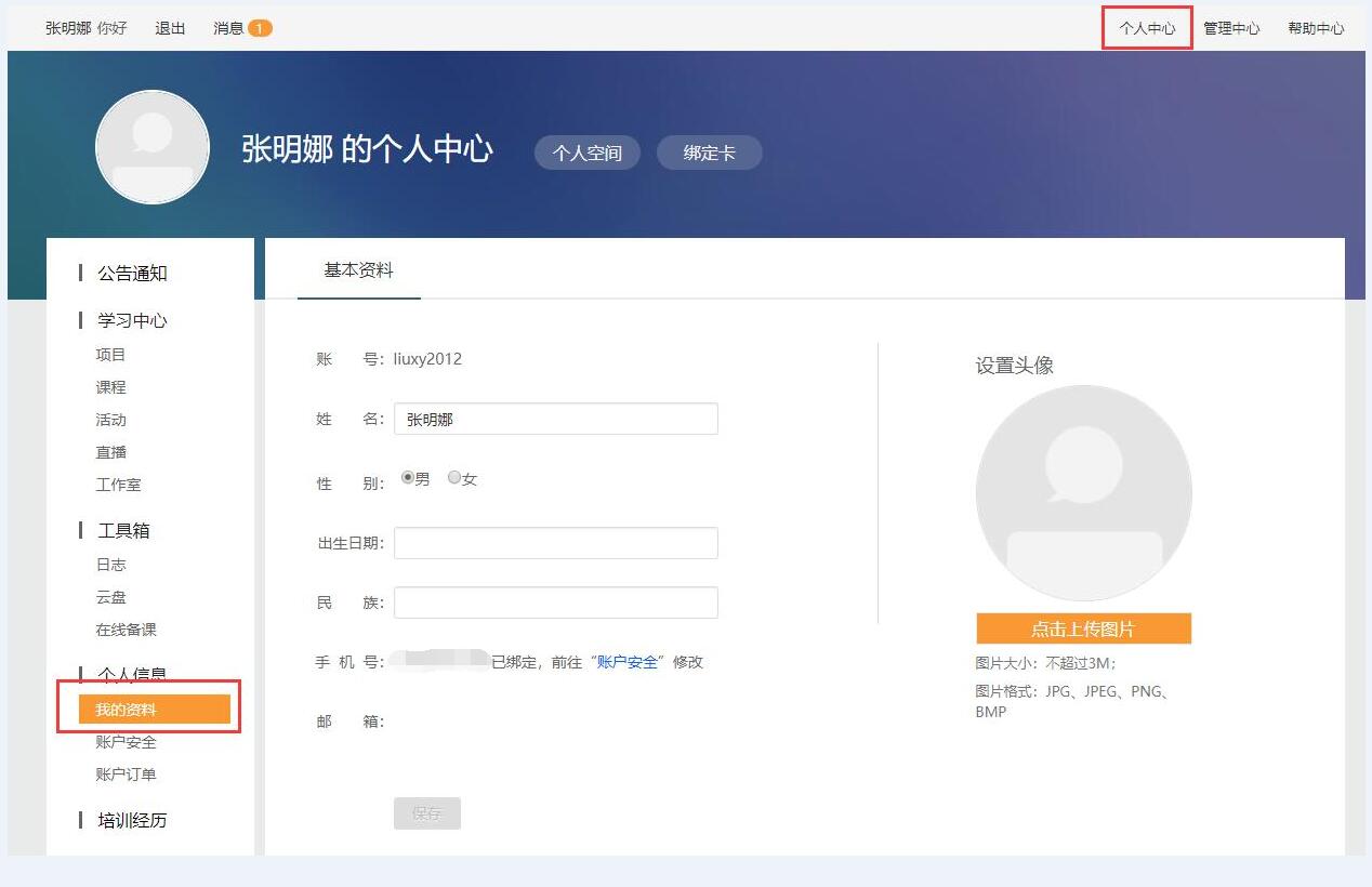 4.完善资料1.jpg